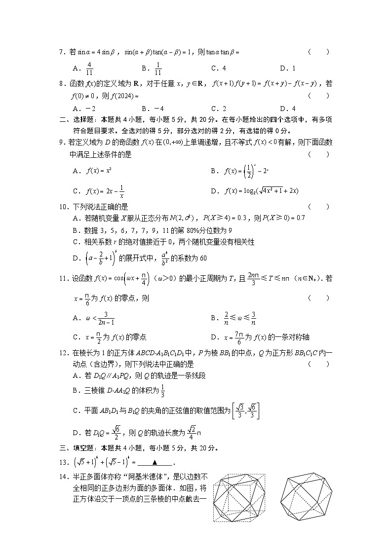 江西省部分重点中学2023-2024学年高二上学期期末联考数学试卷（B）（Word版附答案）02