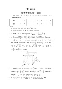 江西省部分重点中学2023-2024学年高二上学期期末联考数学试卷（B）（Word版附答案）