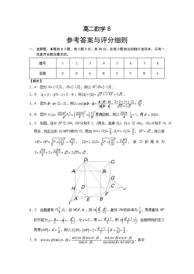 江西省部分重点中学2023-2024学年高二上学期期末联考数学试卷（B）（Word版附答案）01