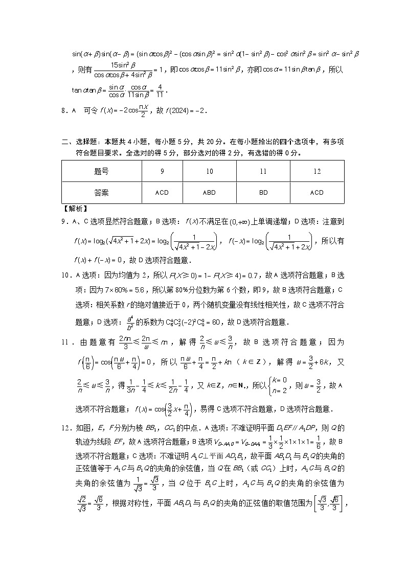江西省部分重点中学2023-2024学年高二上学期期末联考数学试卷（B）（Word版附答案）02