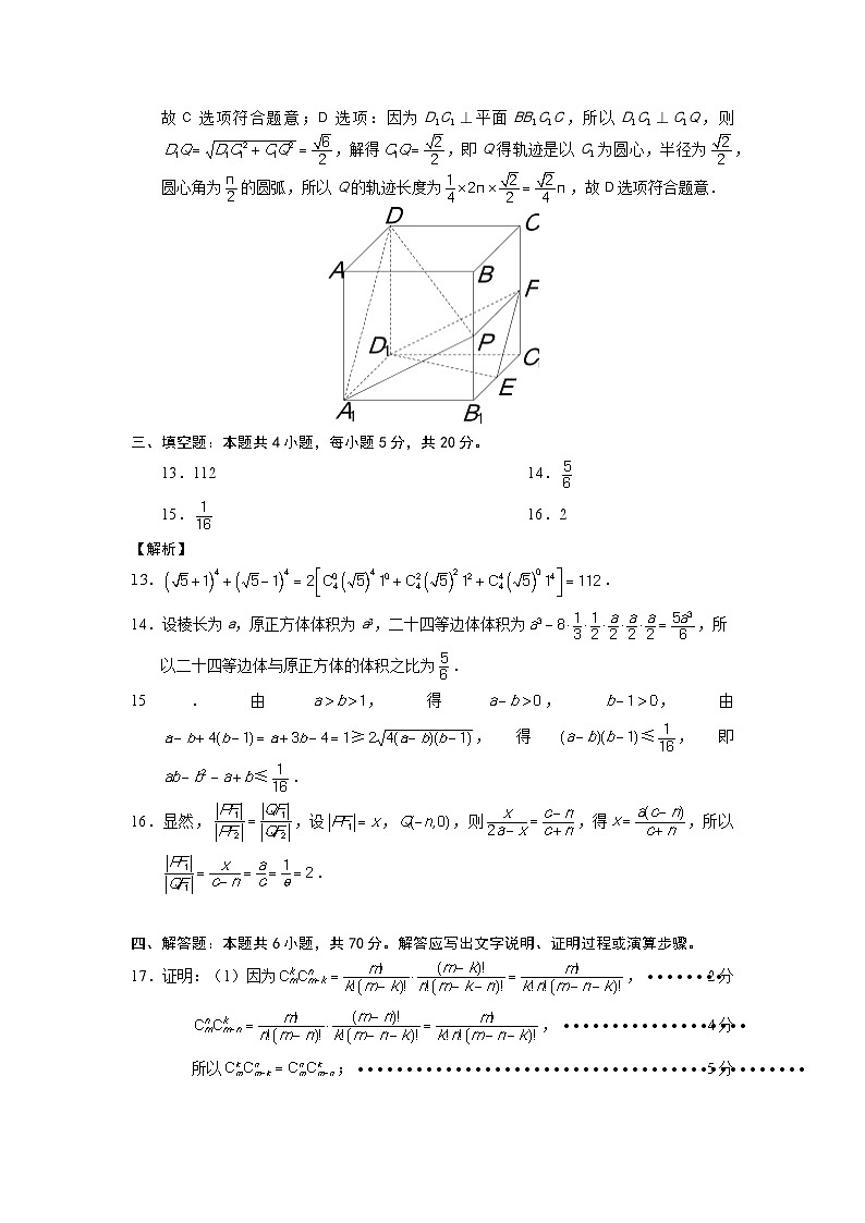 江西省部分重点中学2023-2024学年高二上学期期末联考数学试卷（B）（Word版附答案）03
