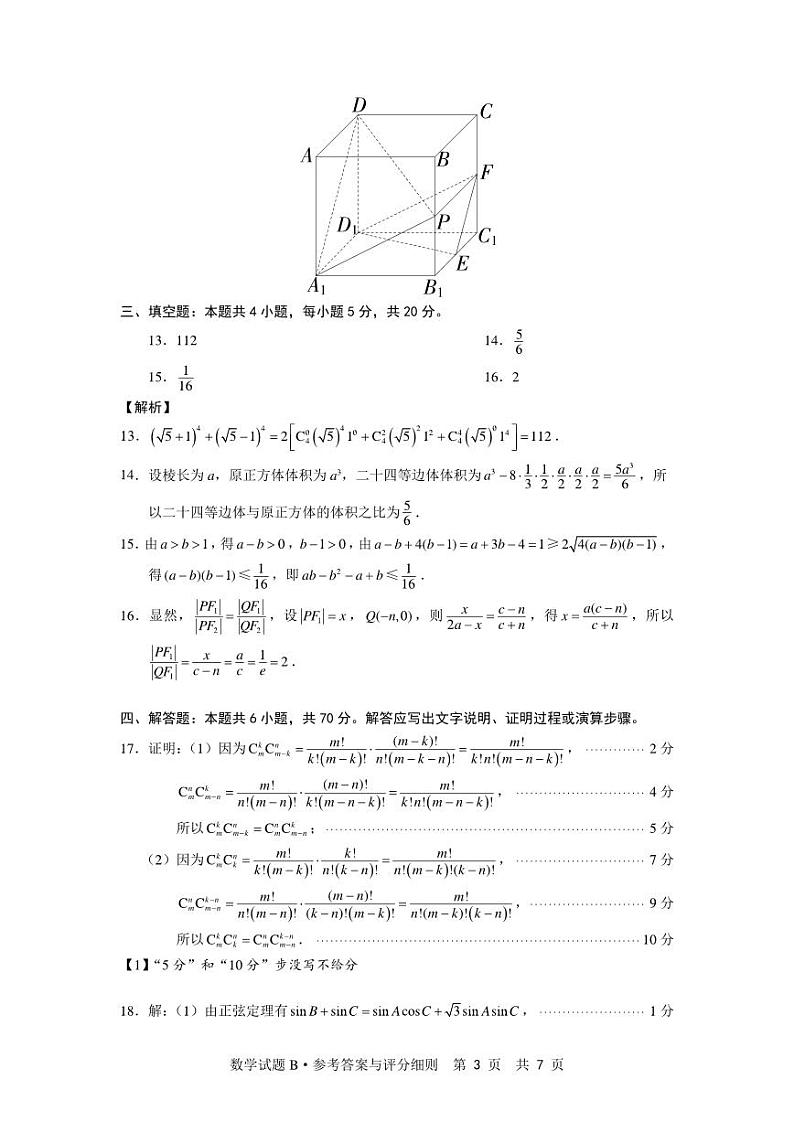 江西省部分重点中学2023-2024学年高二上学期期末联考数学试卷（B）（Word版附答案）03