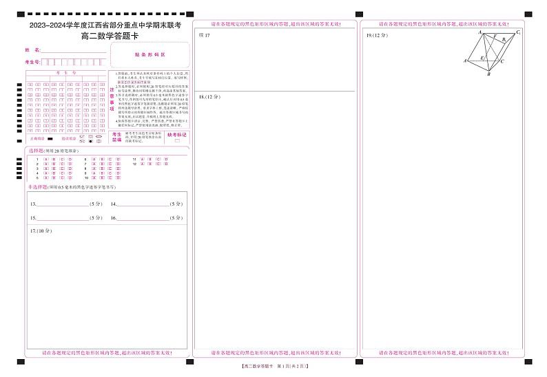 江西省部分重点中学2023-2024学年高二上学期期末联考数学试卷（B）（Word版附答案）01