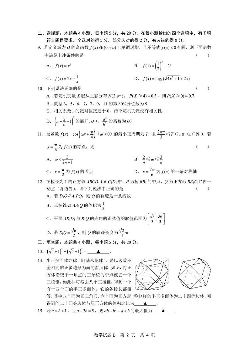 江西省部分重点中学2023-2024学年高二上学期期末联考数学试卷（B）（Word版附答案）02