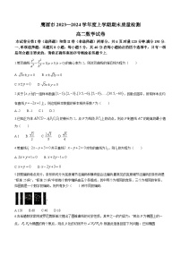 江西省鹰潭市2023-2024学年高二上学期期末数学试题（Word版附解析）