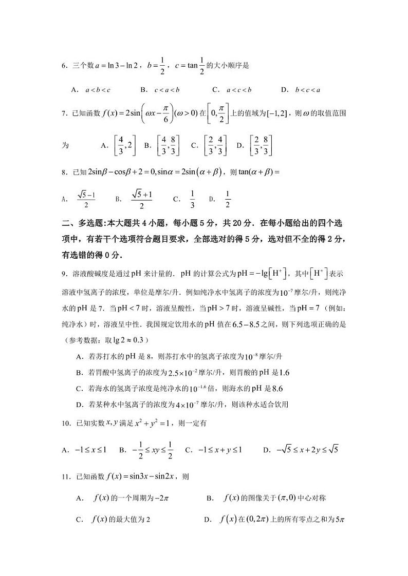 +福建省莆田市第四中学2023-2024学年高一上学期期末联考数学试卷02