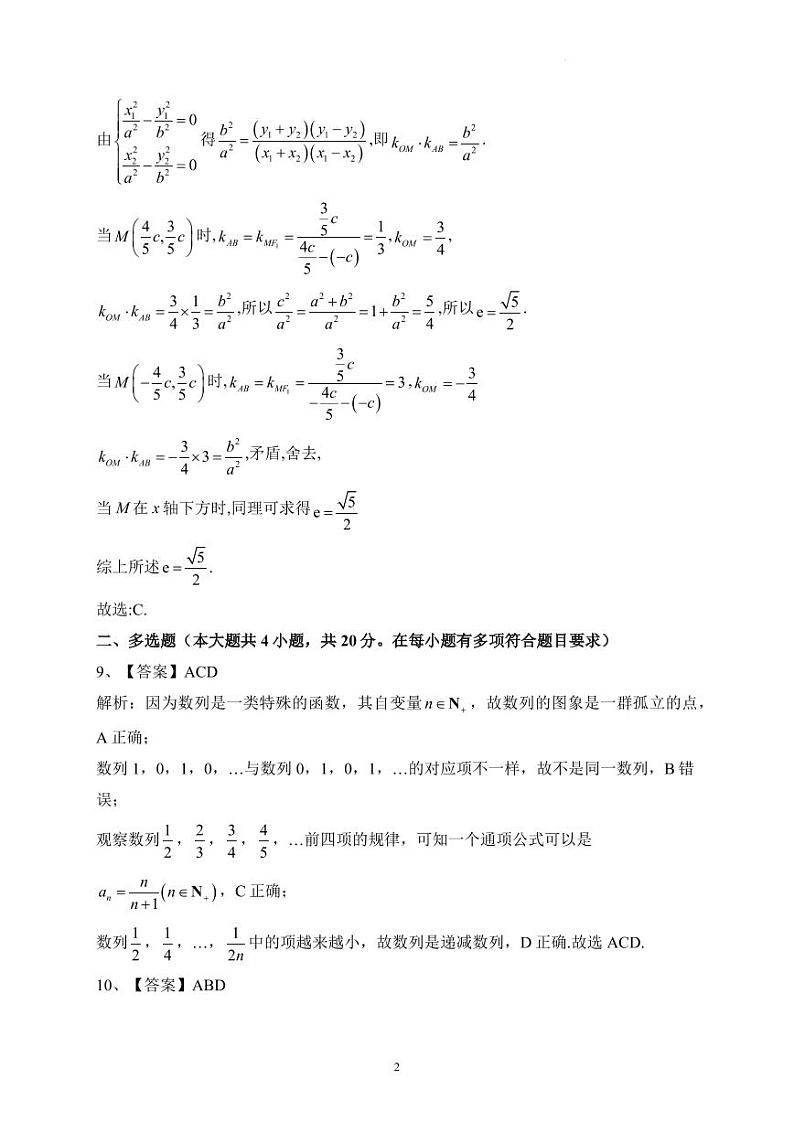 高二上期期末检测数学模拟试题（参考答案）第2页