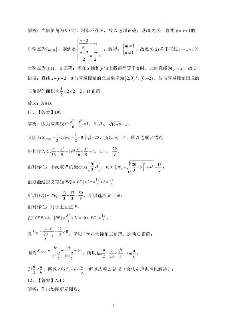 高二上期期末检测数学模拟试题（参考答案）第3页
