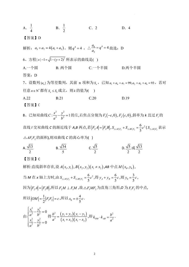 高二上期期末检测数学模拟试题（解析版）第2页