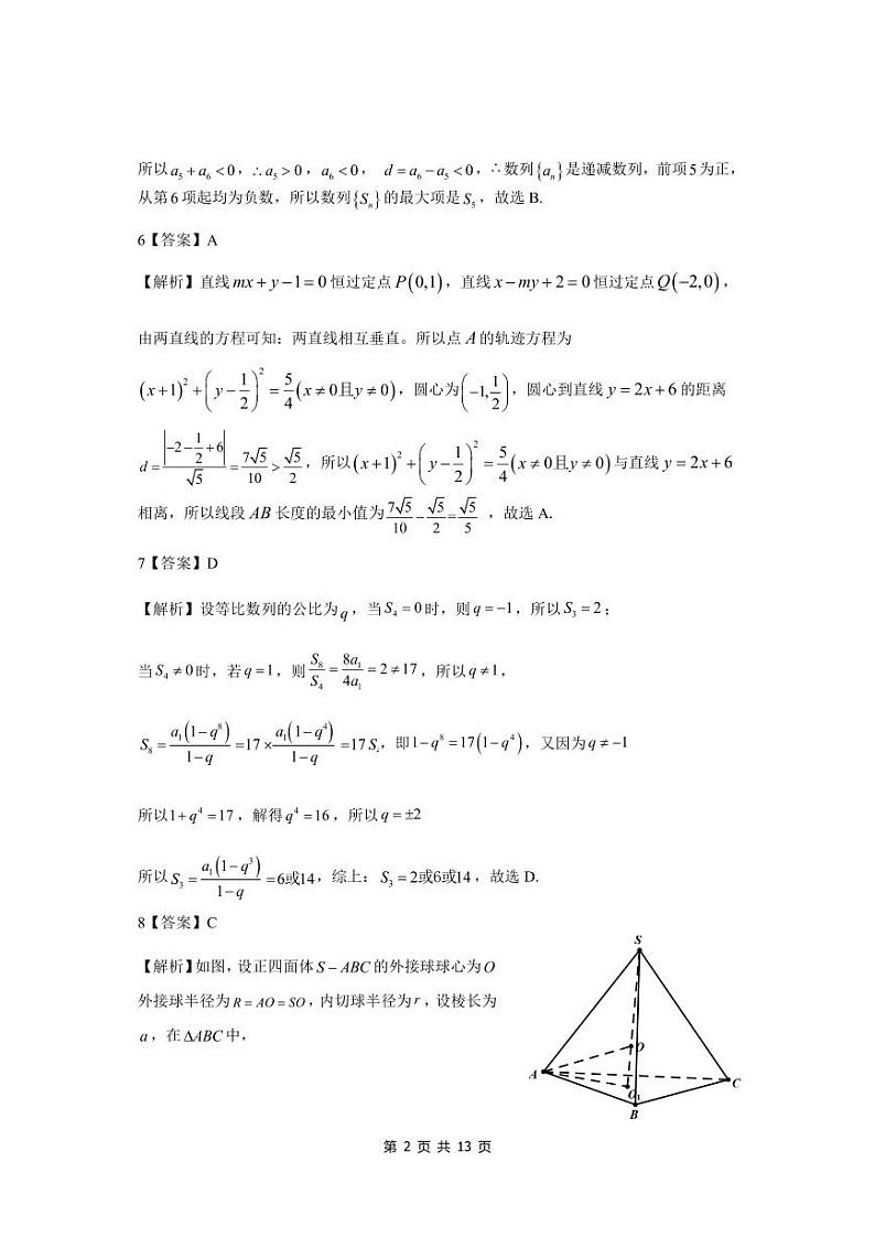 重庆巴蜀中学校2023-2024学年高二上学期期末考试数学试题（附答案解析）02