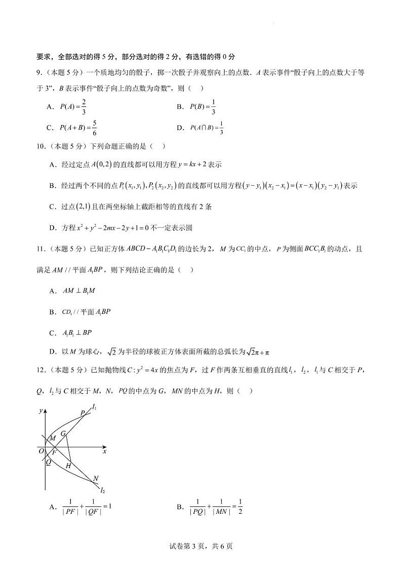 珠海一中2023-2024 高二上学期元月阶段测试数学试卷第3页