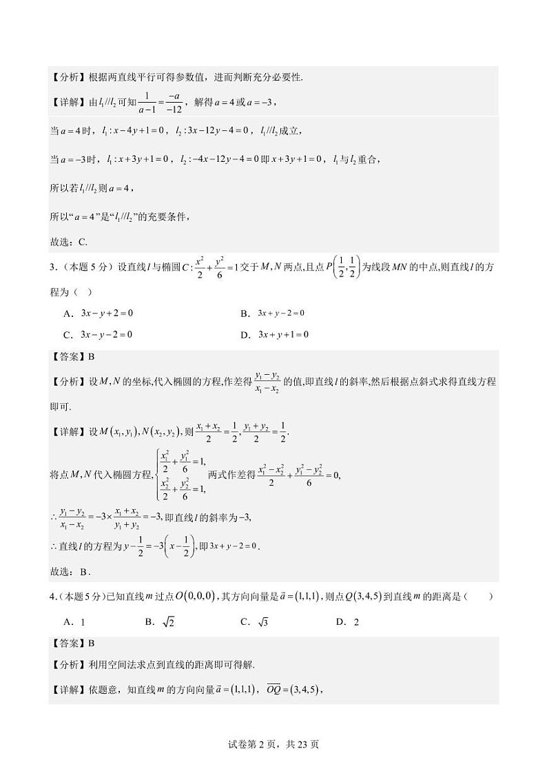 珠海一中2023-2024 高二上学期元月阶段测试数学答案解析第2页