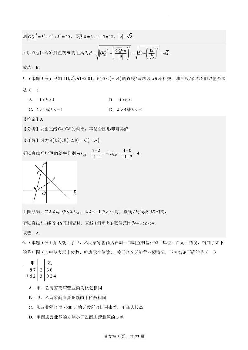 珠海一中2023-2024 高二上学期元月阶段测试数学答案解析第3页