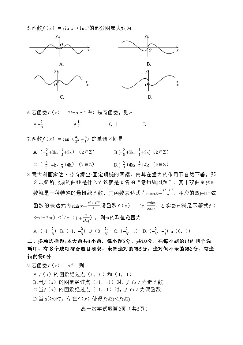 福建省漳州市2022-2023学年高一上学期期末质量检测数学试题（附答案）02