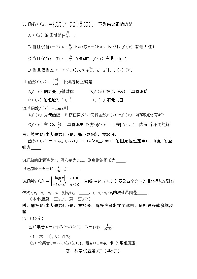 福建省漳州市2022-2023学年高一上学期期末质量检测数学试题（附答案）03