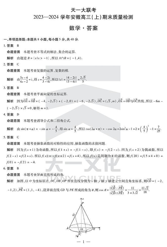 数学安徽高三上期末答案第1页