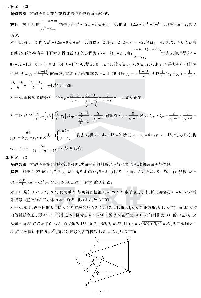 数学安徽高三上期末答案第3页