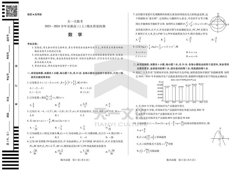 数学安徽高三上期末质量检测试卷第1页