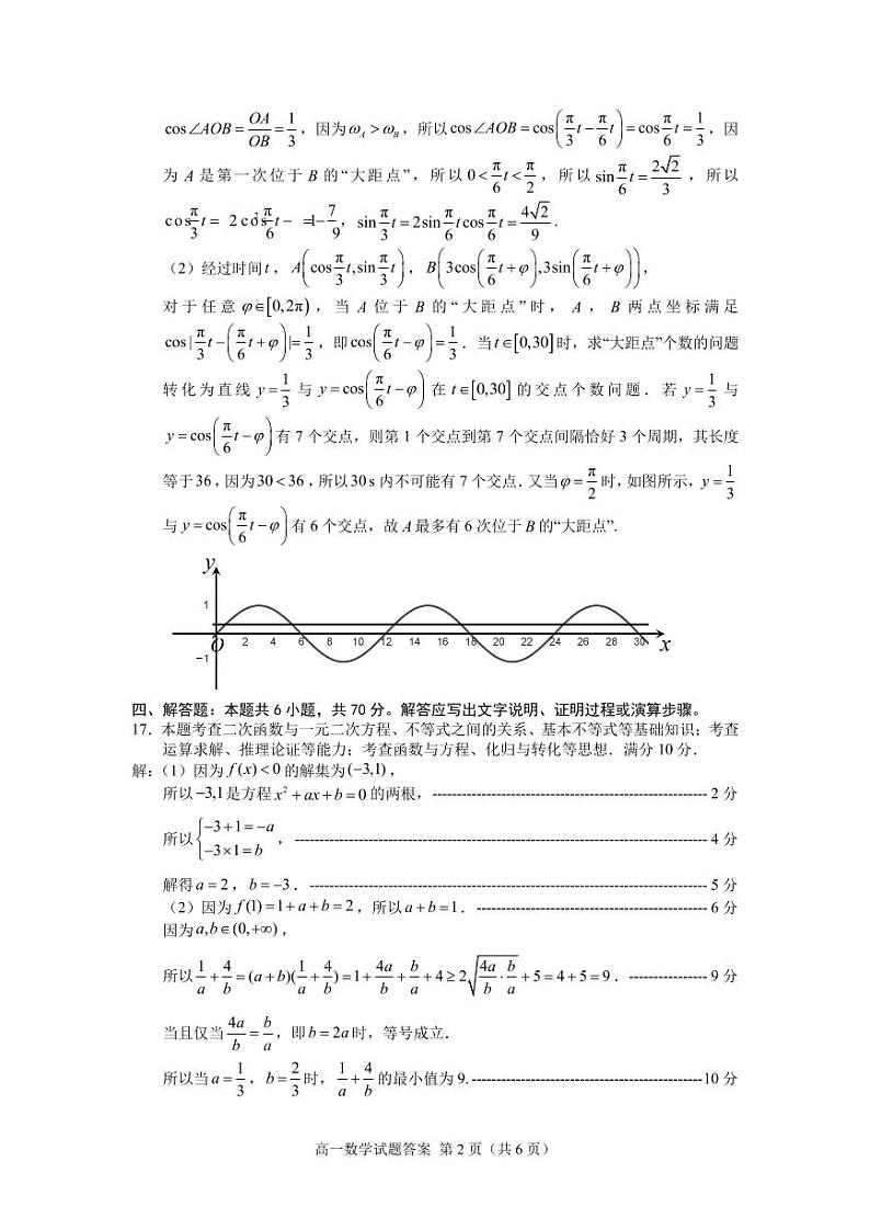 厦门市2023-2024学年度第一学期高一年级质量检测数学试题参考答案与评分标准第2页