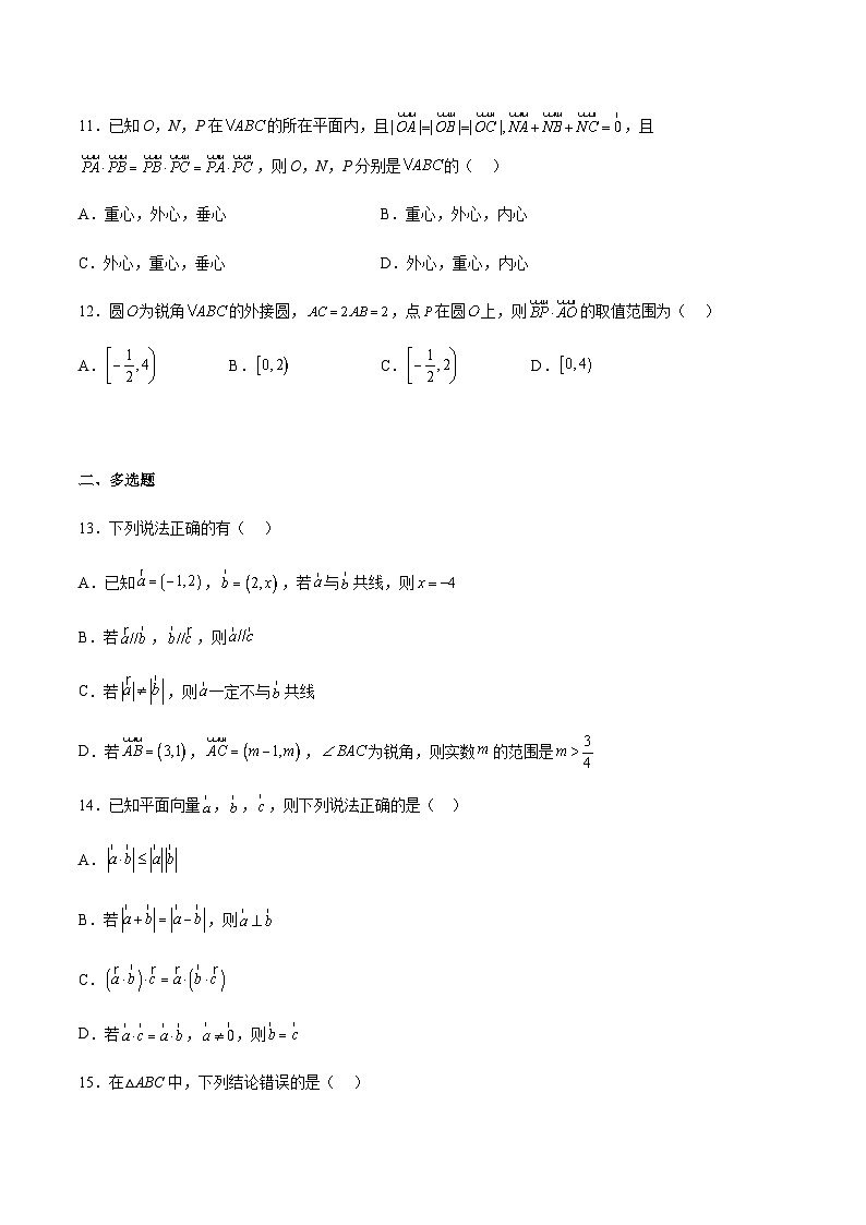 专题01 平面向量（重点）（原卷版）第3页