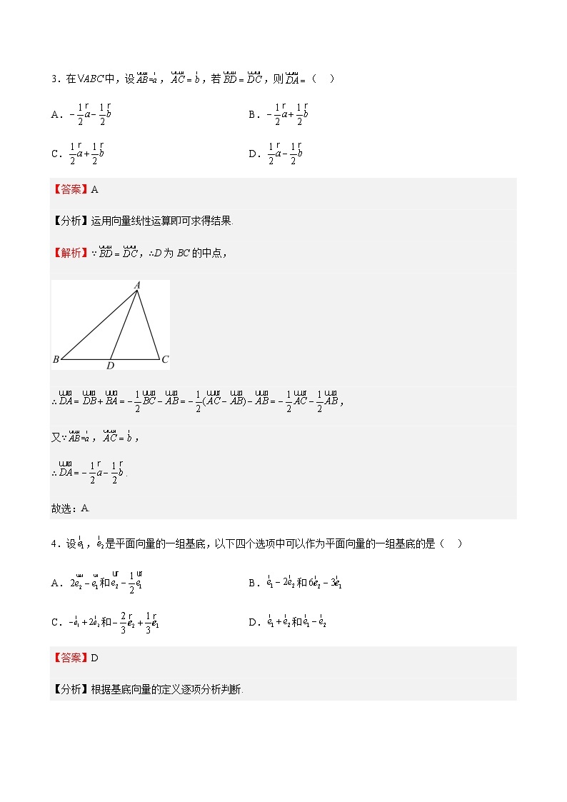 专题01 平面向量（重点）-2023-2024学年高一数学下学期期中期末重难点冲刺（苏教版2019必修第二册）02