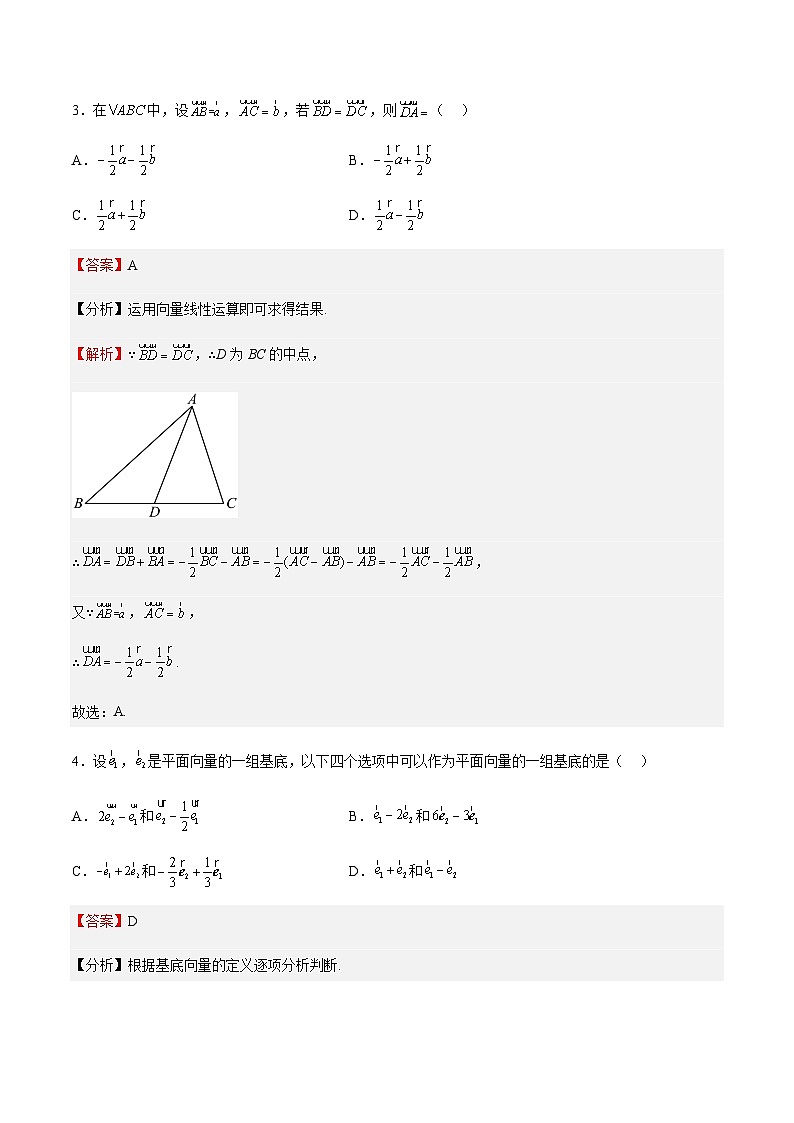 专题01 平面向量（重点）（解析版）第2页