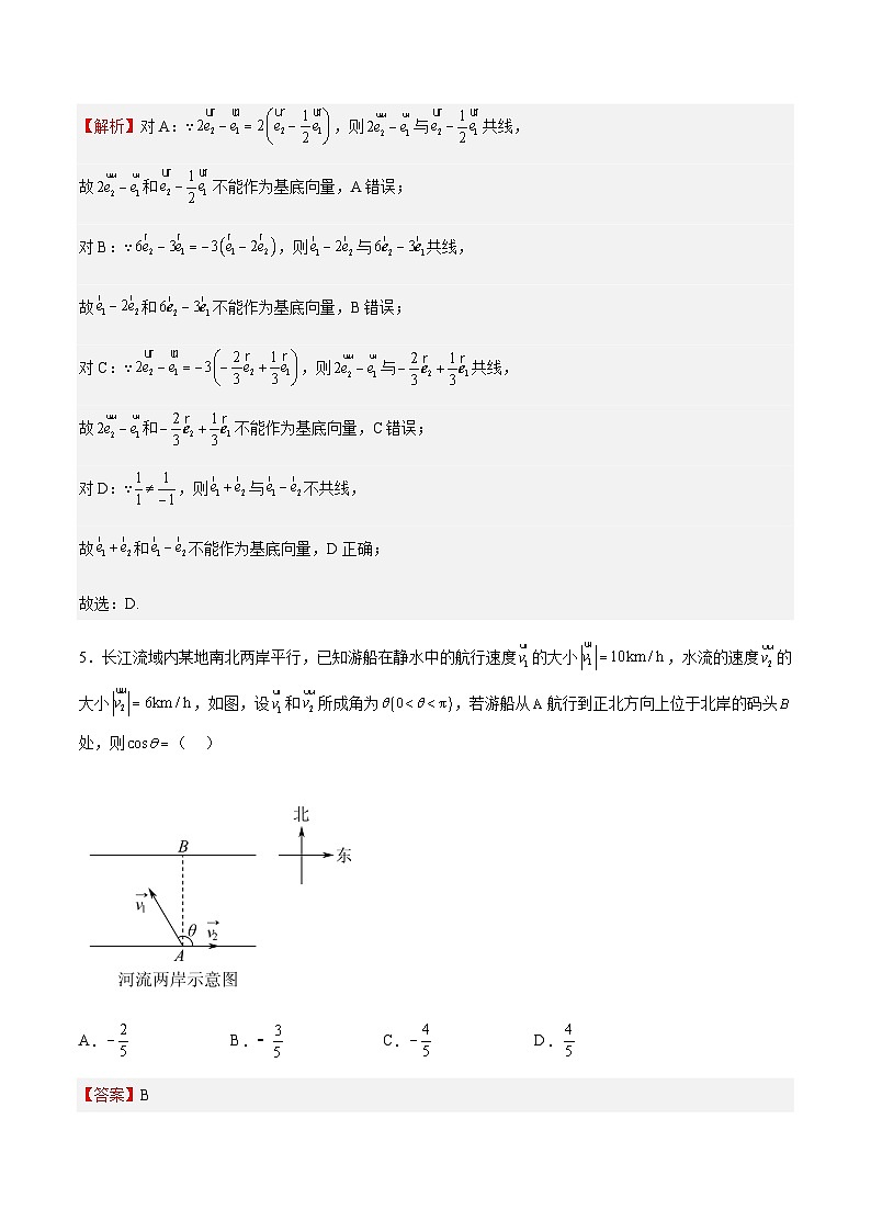 专题01 平面向量（重点）（解析版）第3页