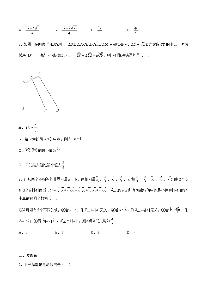 专题02 平面向量（难点）-2023-2024学年高一数学下学期期中期末重难点冲刺（苏教版2019必修第二册）02