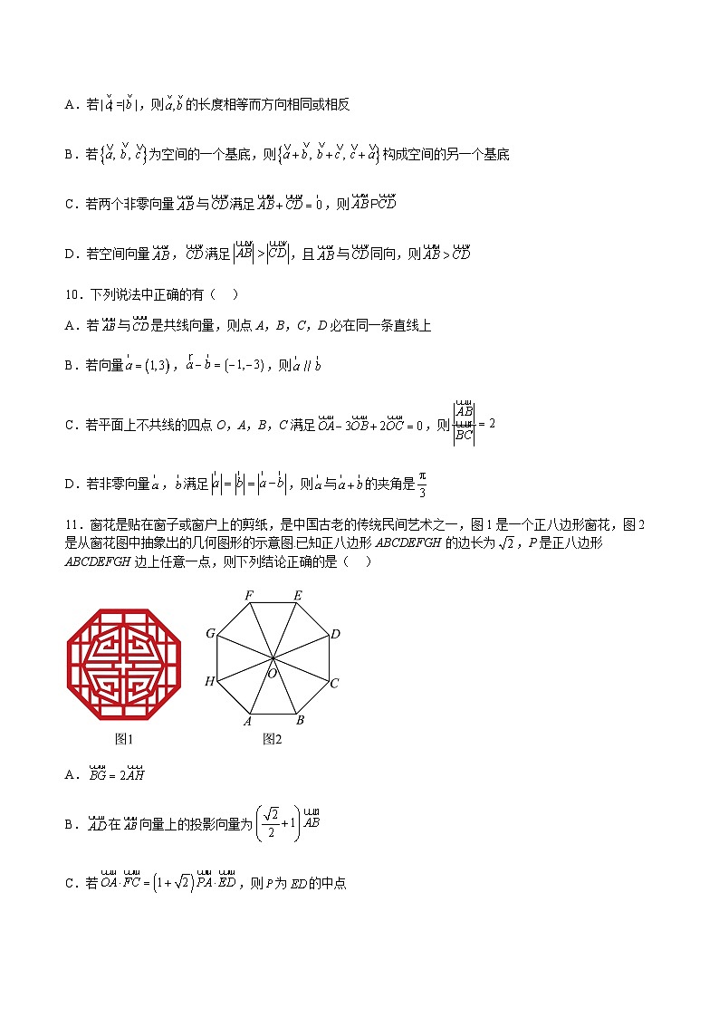 专题02 平面向量（难点）-2023-2024学年高一数学下学期期中期末重难点冲刺（苏教版2019必修第二册）03