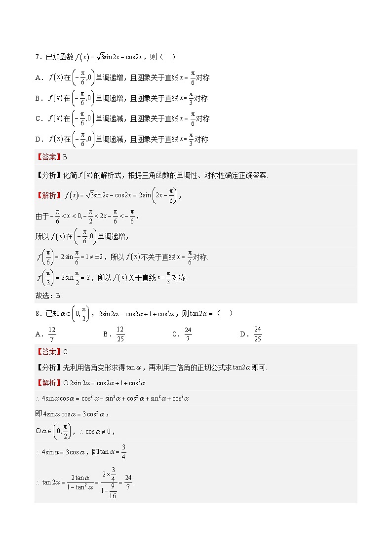 专题03 三角恒等变换（重点）-2023-2024学年高一数学下学期期中期末重难点冲刺（苏教版2019必修第二册）03