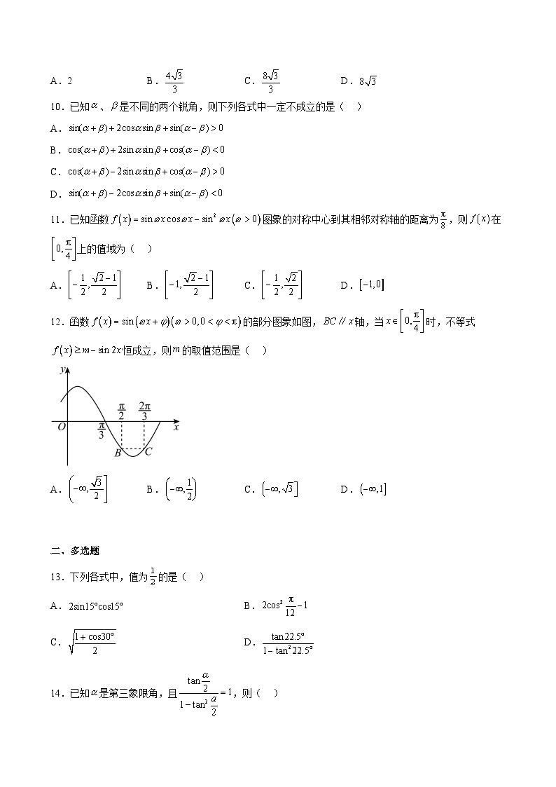 专题03 三角恒等变换（重点）-2023-2024学年高一数学下学期期中期末重难点冲刺（苏教版2019必修第二册）02