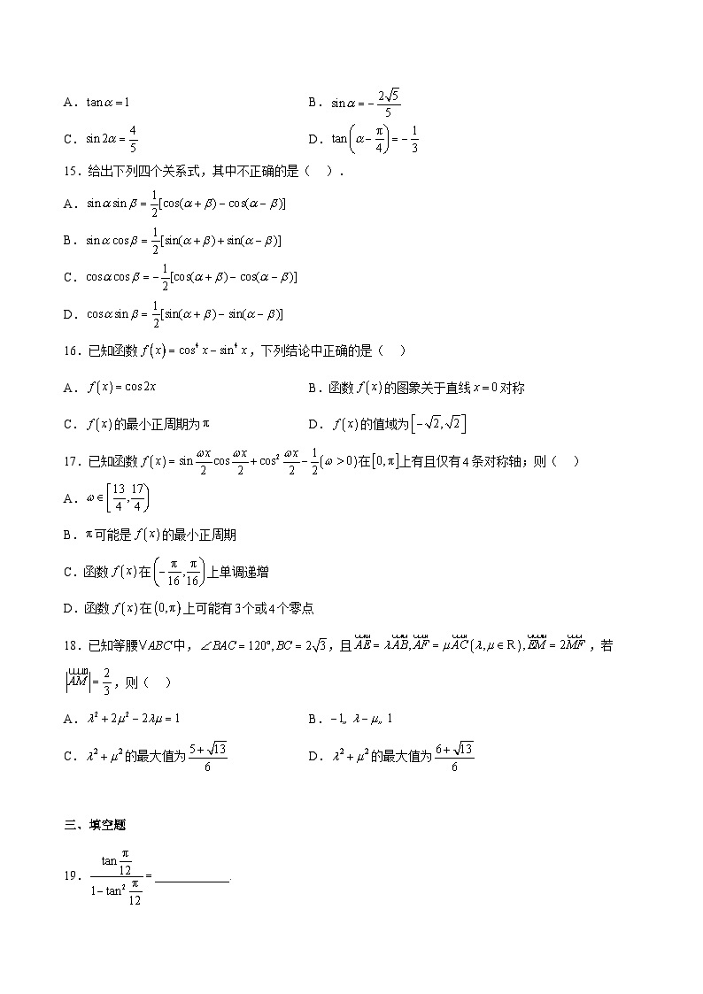 专题03 三角恒等变换（重点）-2023-2024学年高一数学下学期期中期末重难点冲刺（苏教版2019必修第二册）03