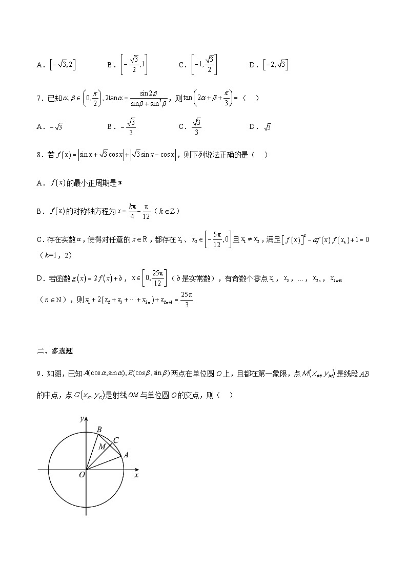专题04 三角恒等变换（难点）-2023-2024学年高一数学下学期期中期末重难点冲刺（苏教版2019必修第二册）02