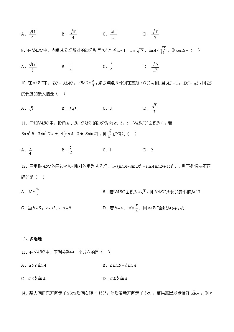 专题05 解三角形（重点）（原卷版）第2页