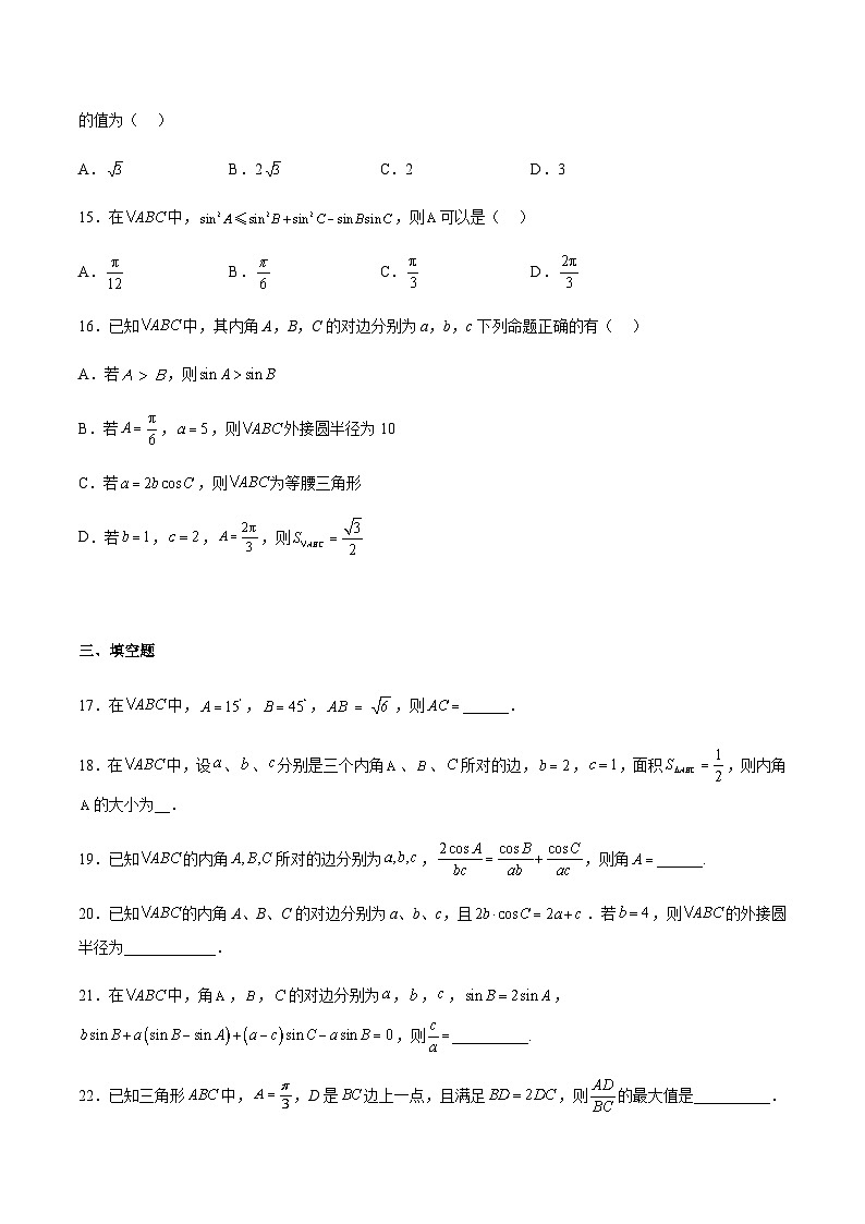 专题05 解三角形（重点）（原卷版）第3页