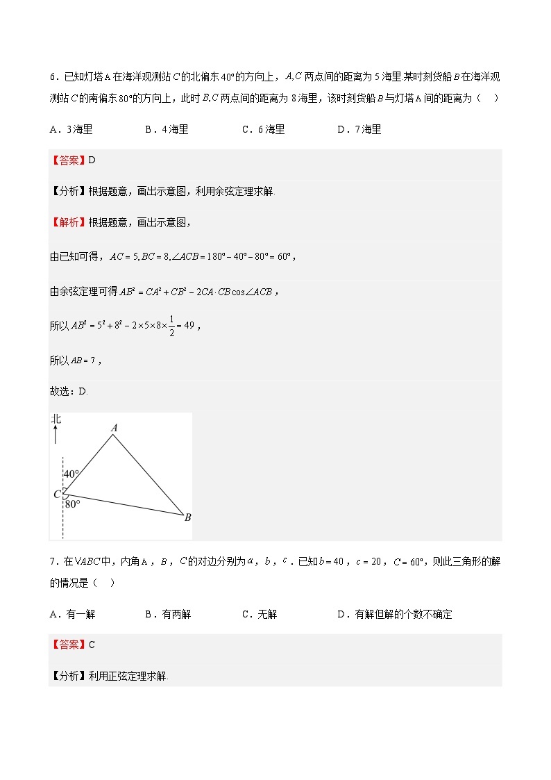 专题05 解三角形（重点）-2023-2024学年高一数学下学期期中期末重难点冲刺（苏教版2019必修第二册）03