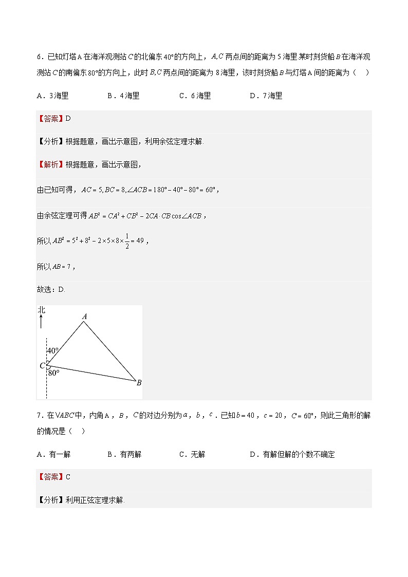 专题05 解三角形（重点）（解析版）第3页