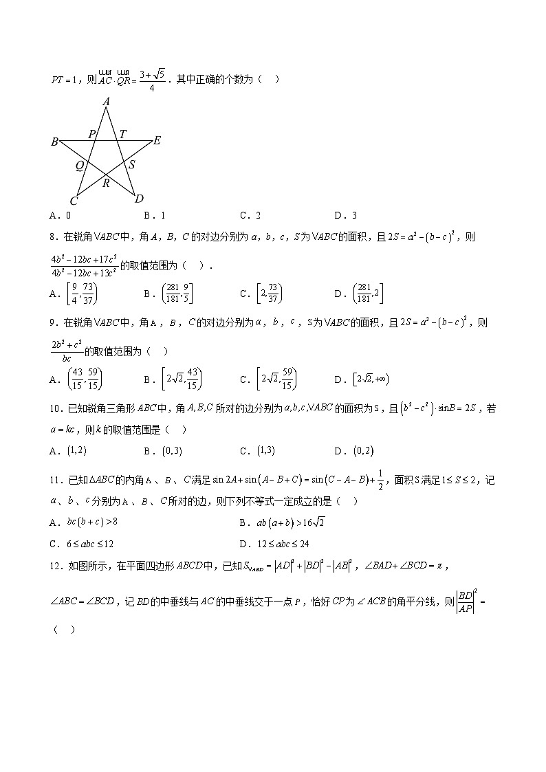 专题06 解三角形（难点）（原卷版）第2页