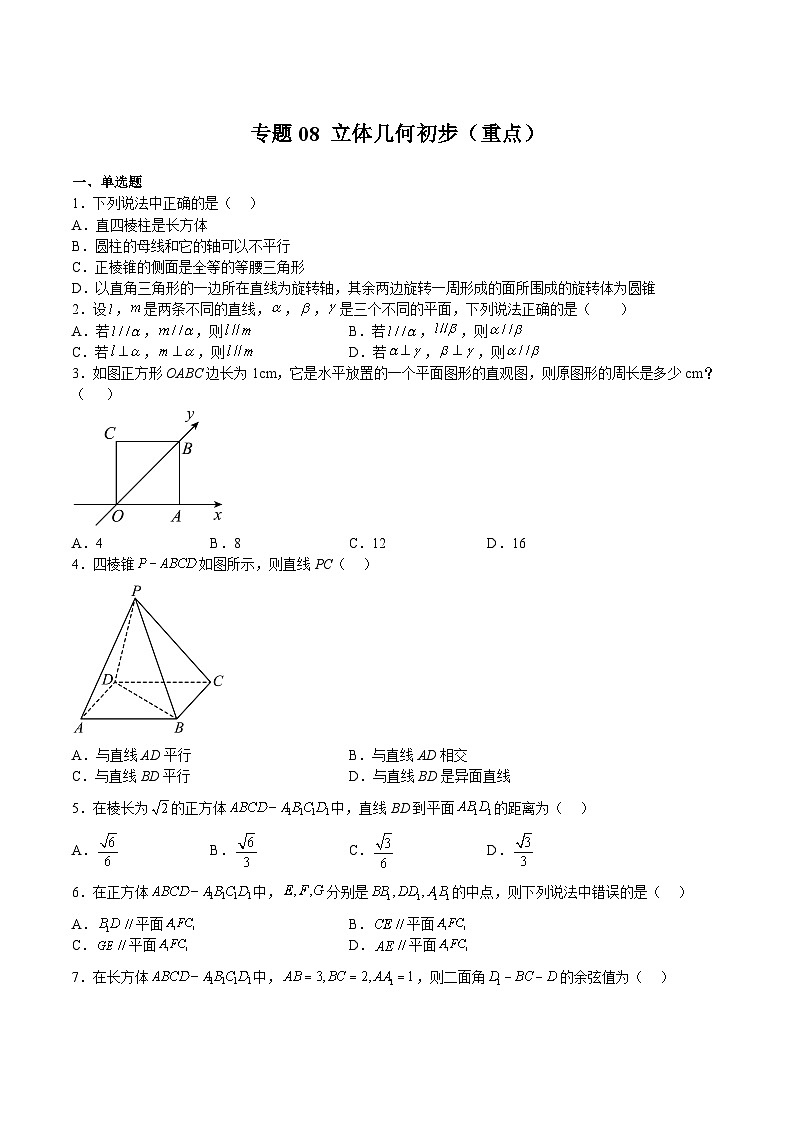 专题08 立体几何初步（重点）-2023-2024学年高一数学下学期期中期末重难点冲刺（苏教版2019必修第二册）01