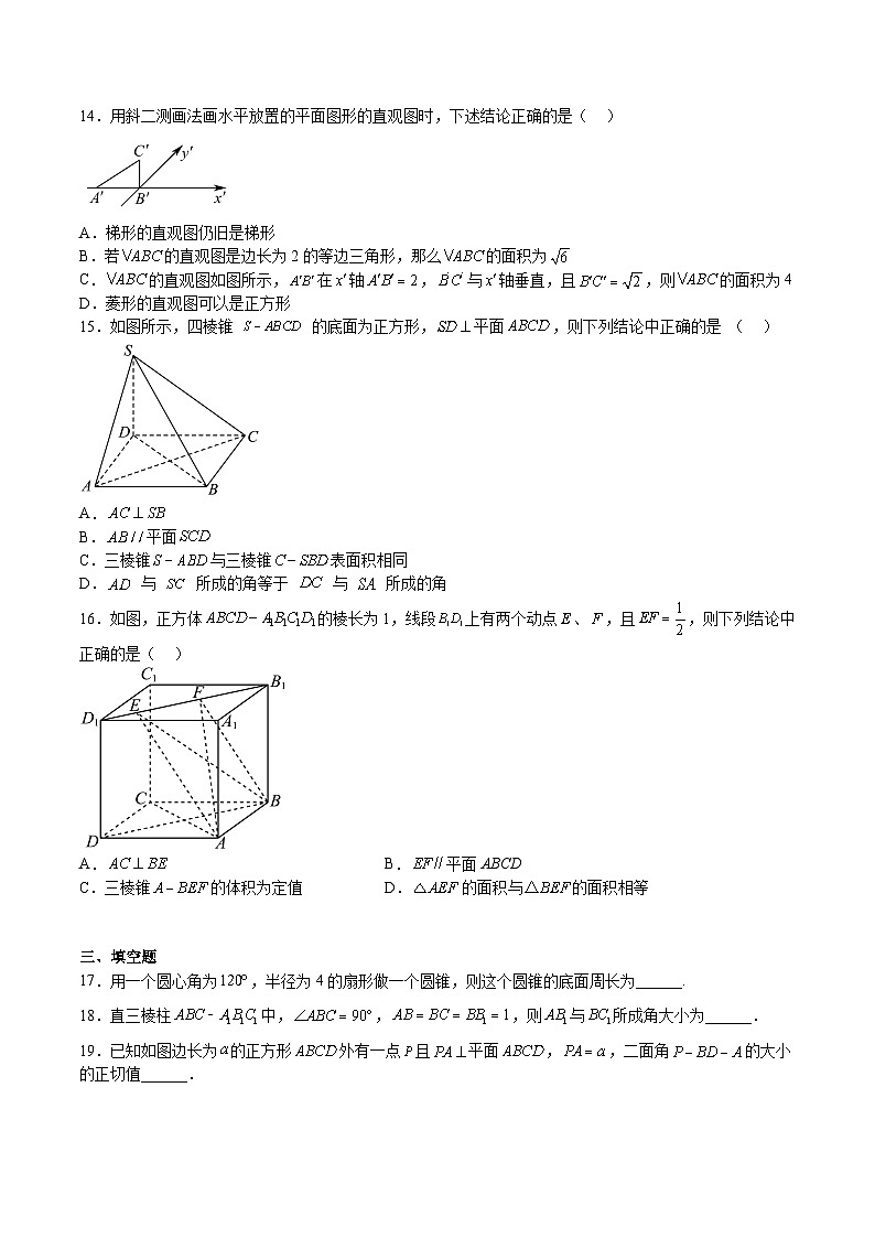 专题08 立体几何初步（重点）-2023-2024学年高一数学下学期期中期末重难点冲刺（苏教版2019必修第二册）03