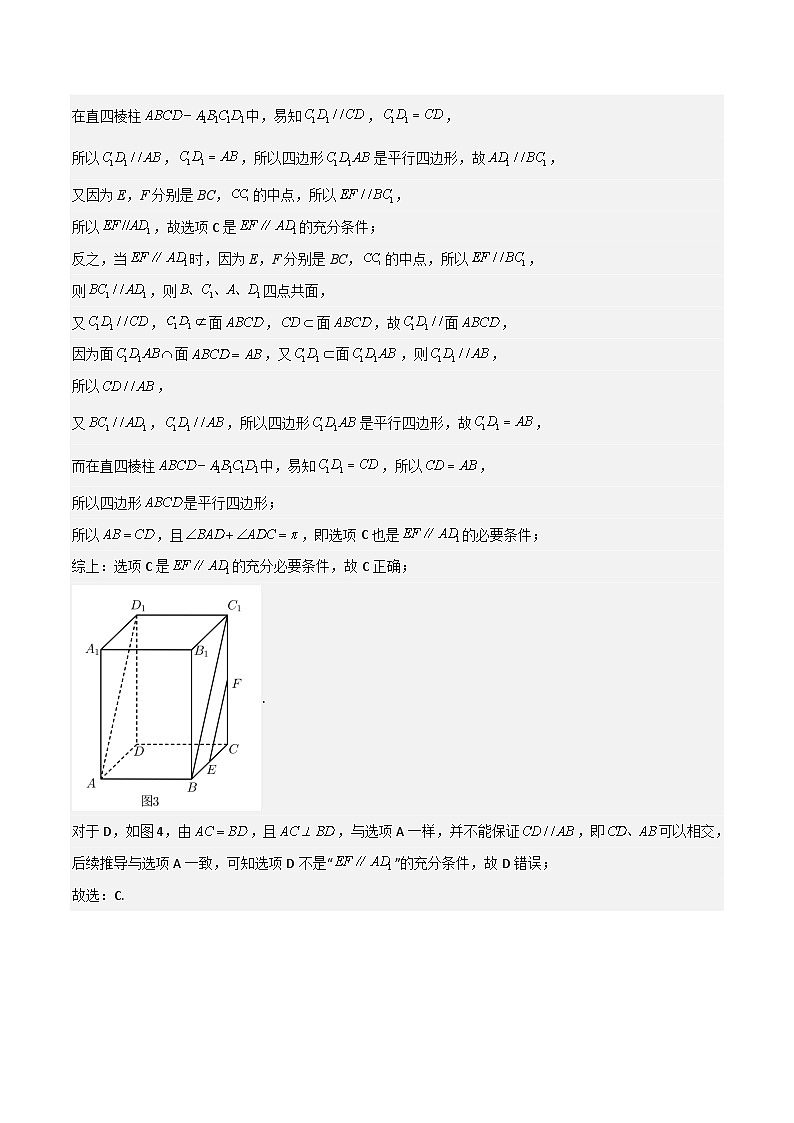 专题09 立体几何初步（难点）（解析版）第3页