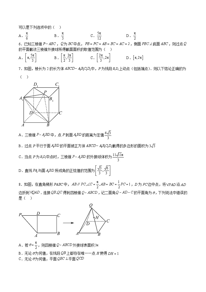 专题09 立体几何初步（难点）（原卷版）第2页
