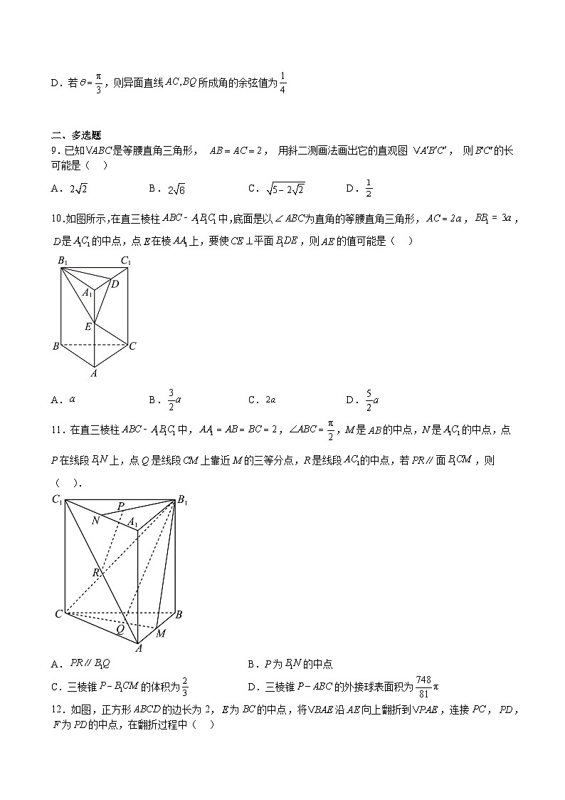 专题09 立体几何初步（难点）（原卷版）第3页