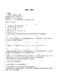 专题11 概率-2023-2024学年高一数学下学期期中期末重难点冲刺（苏教版2019必修第二册）