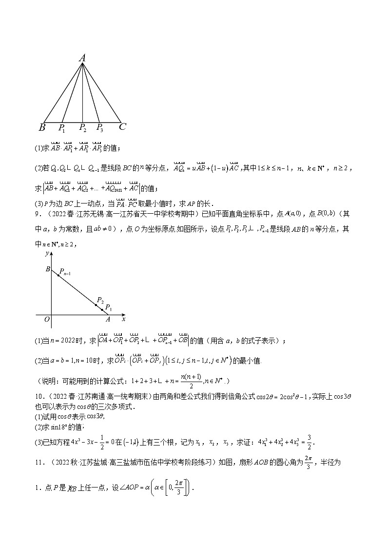 特训01 期中压轴题（江苏精选归纳）-2023-2024学年高一数学下学期期中期末重难点冲刺（苏教版2019必修第二册）03