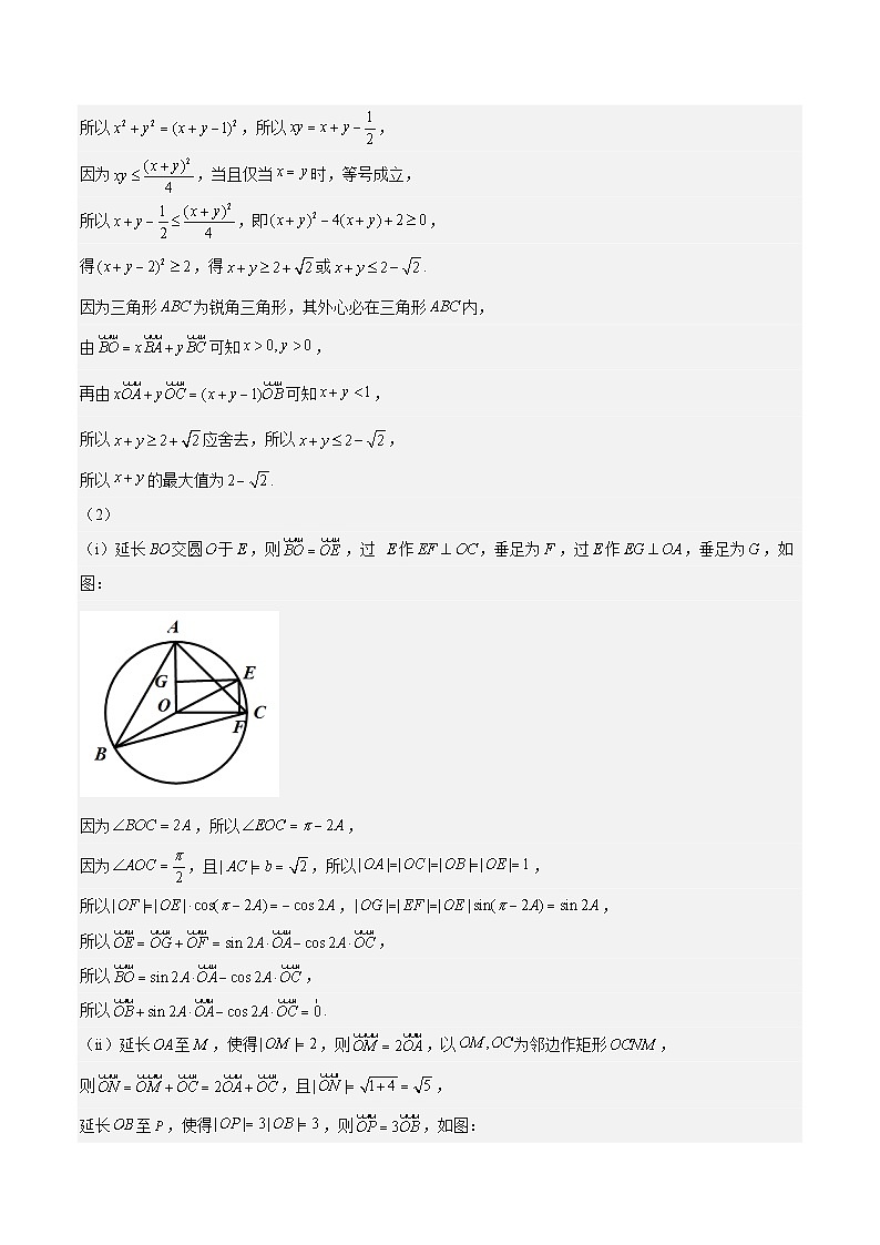 特训01 期中压轴题（江苏精选归纳）-2023-2024学年高一数学下学期期中期末重难点冲刺（苏教版2019必修第二册）02