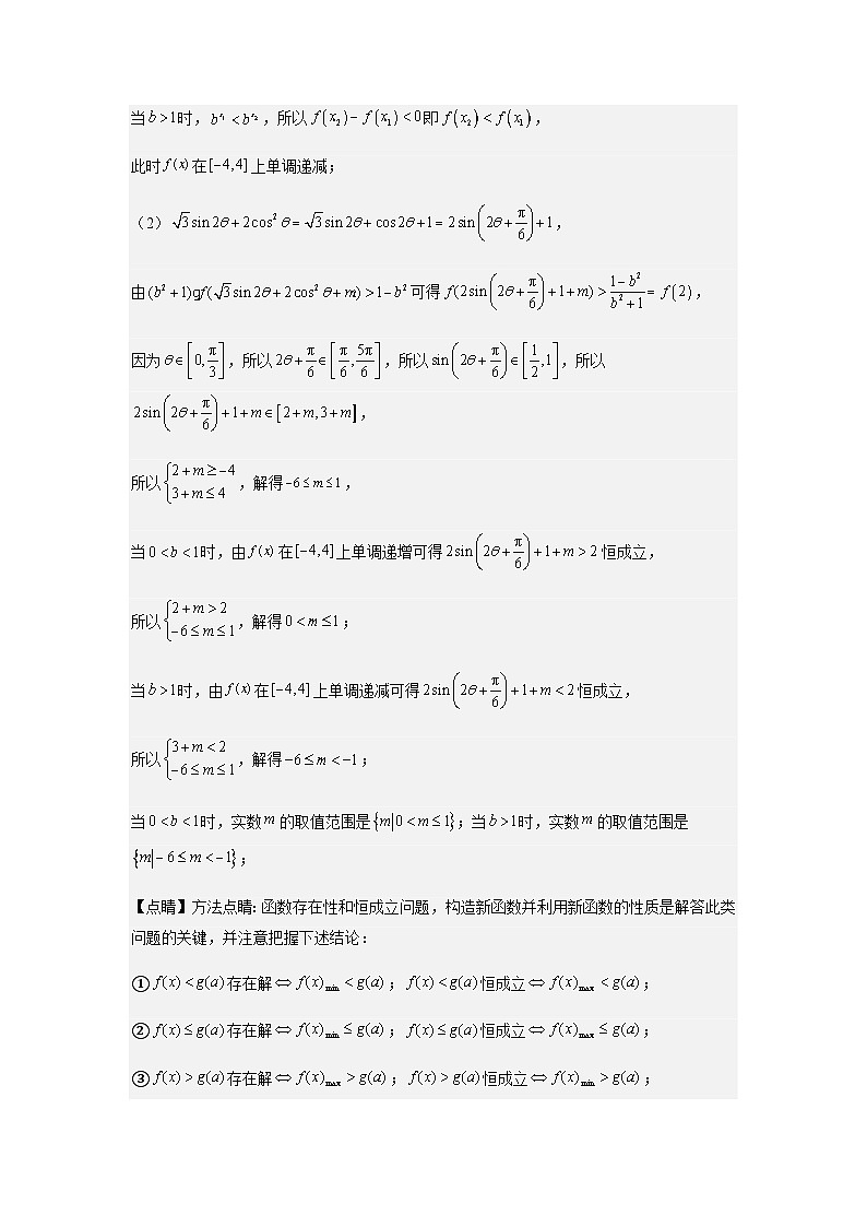 特训02 期中压轴题（解析版）第2页