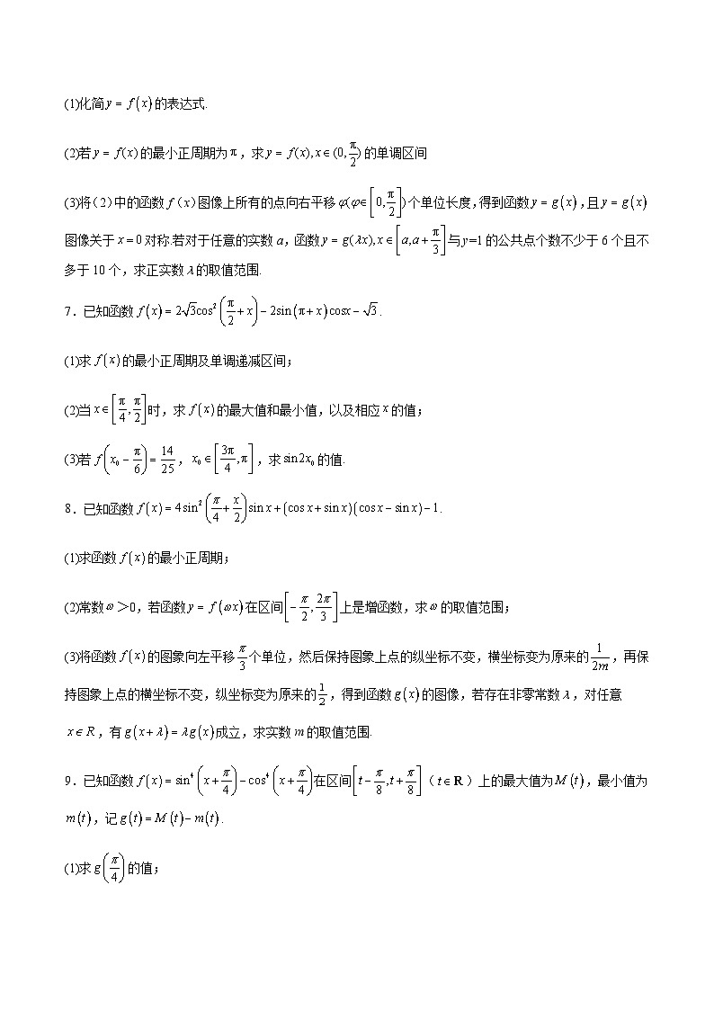 特训02 期中压轴题（原卷版）第2页