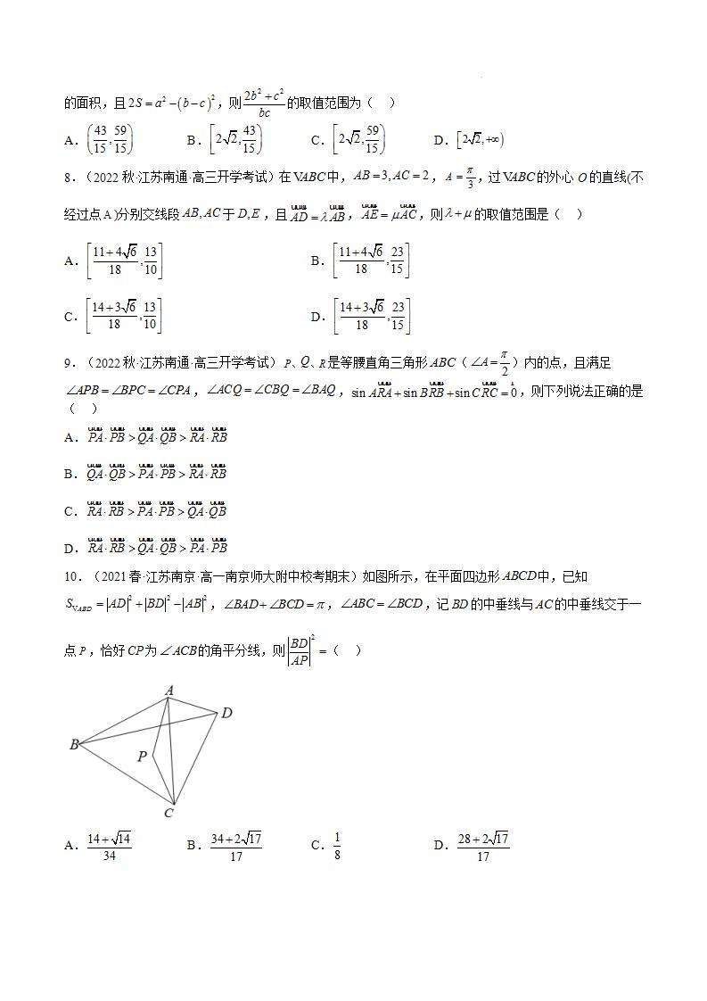 特训03 期中选填压轴题（江苏精选归纳）-2023-2024学年高一数学下学期期中期末重难点冲刺（苏教版2019必修第二册）02