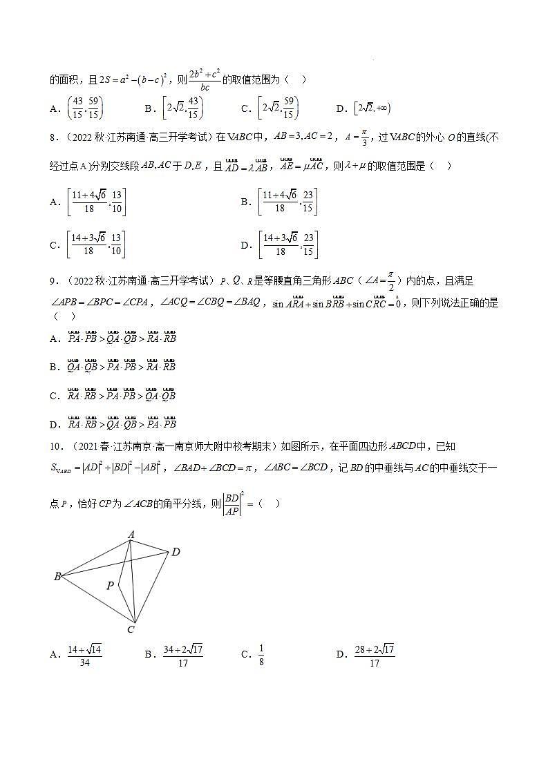 特训03 期中选填压轴题（江苏精选归纳）-2023-2024学年高一数学下学期期中期末重难点冲刺（苏教版2019必修第二册）02